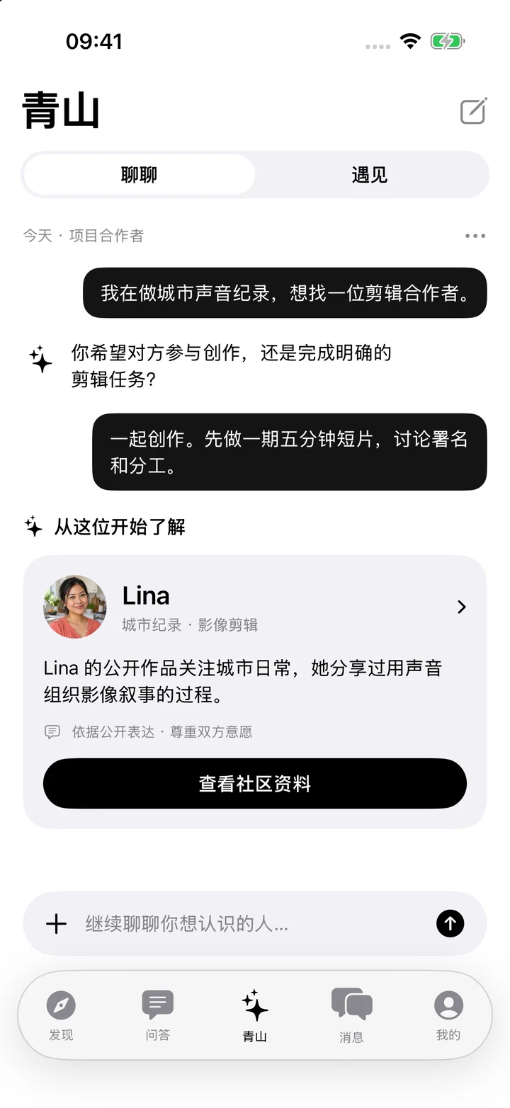 青山 Agent 原生界面：项目合作者对话与Lina推荐卡