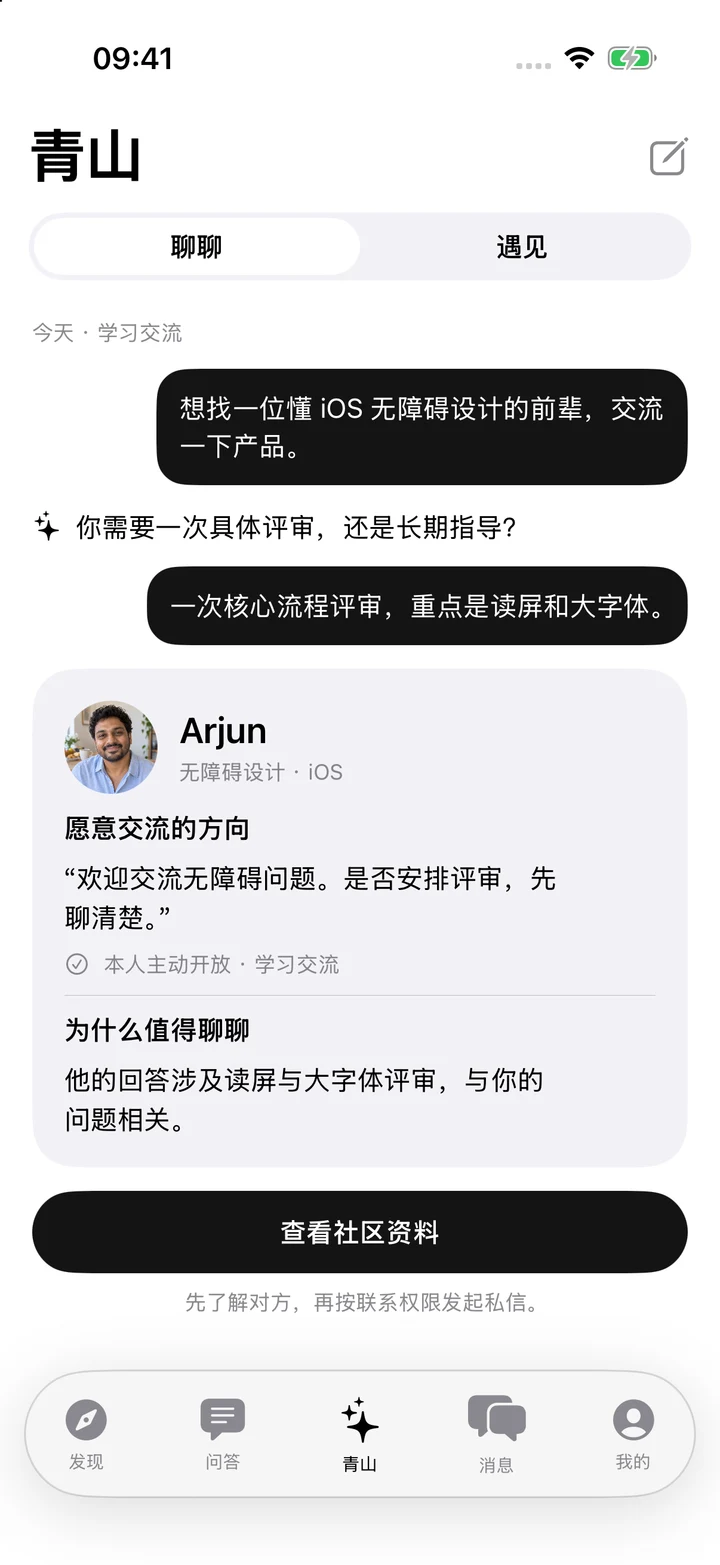 青山 Agent 原生界面：专家对话与Arjun推荐卡