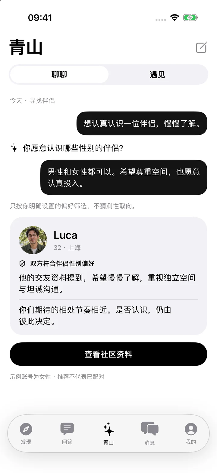 青山 Agent 原生界面：伴侣对话与Luca推荐卡